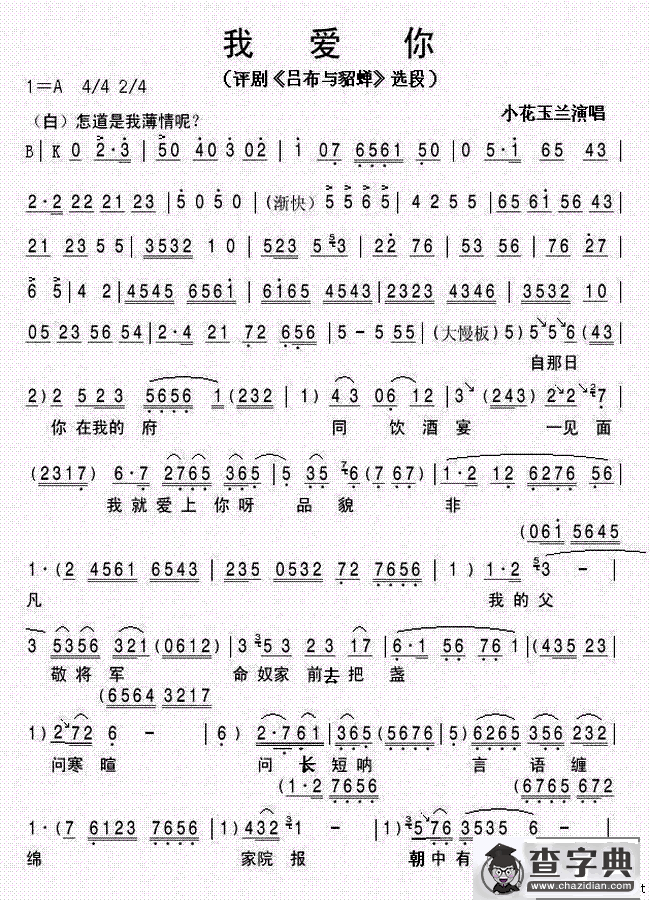 我爱你（《吕布与貂蝉》选段）