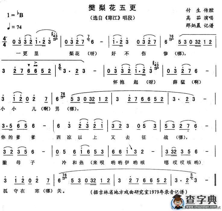 樊梨花五更（《寒江》唱段）