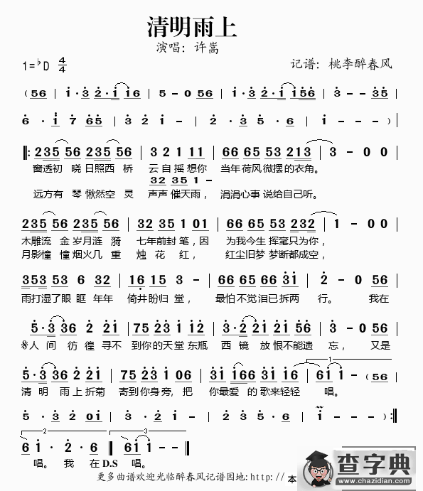 清明雨上
