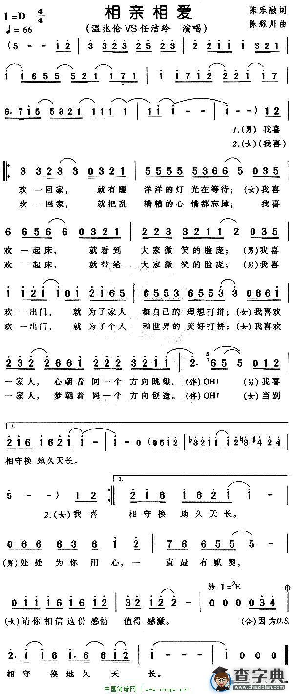 相亲相爱