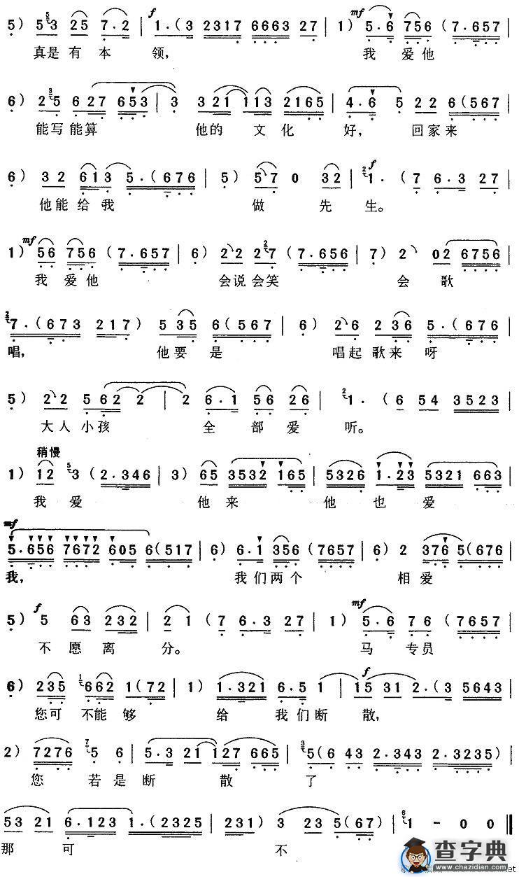 我爱他（《刘巧儿》刘巧儿唱段）