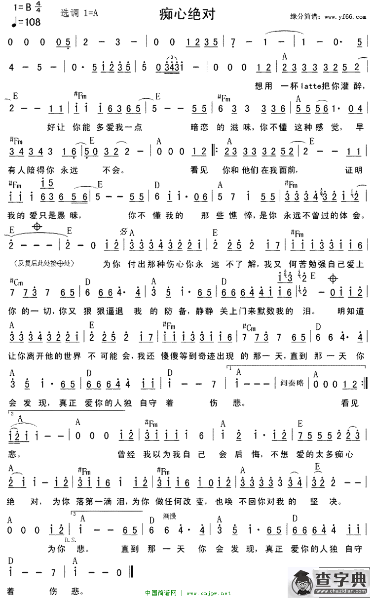 痴心绝对