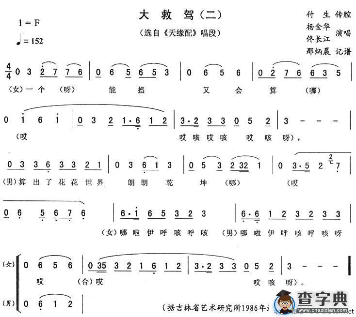 大救驾（二）（《天缘配》唱段）