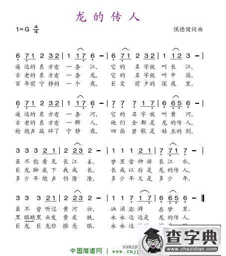龙的传人