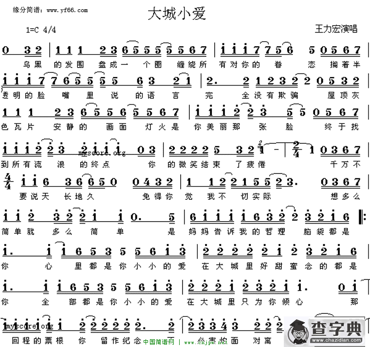 大城小爱