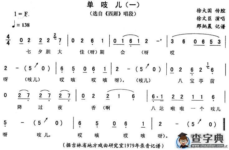 单吱儿（一）（《西厢》唱段）