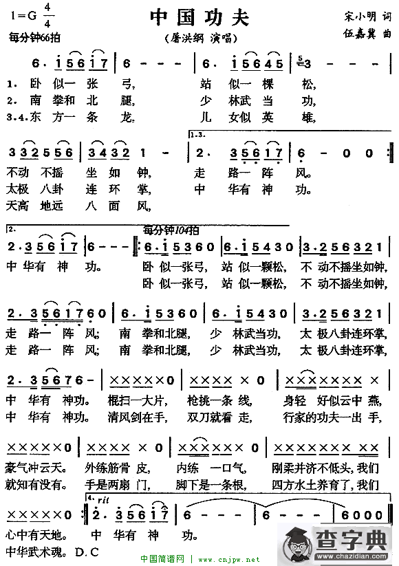 中国功夫