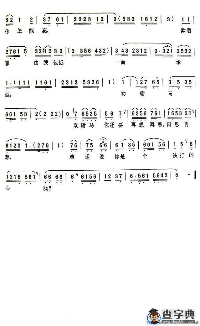 与驸马打坐开封堂上（《秦香莲》包拯唱段）