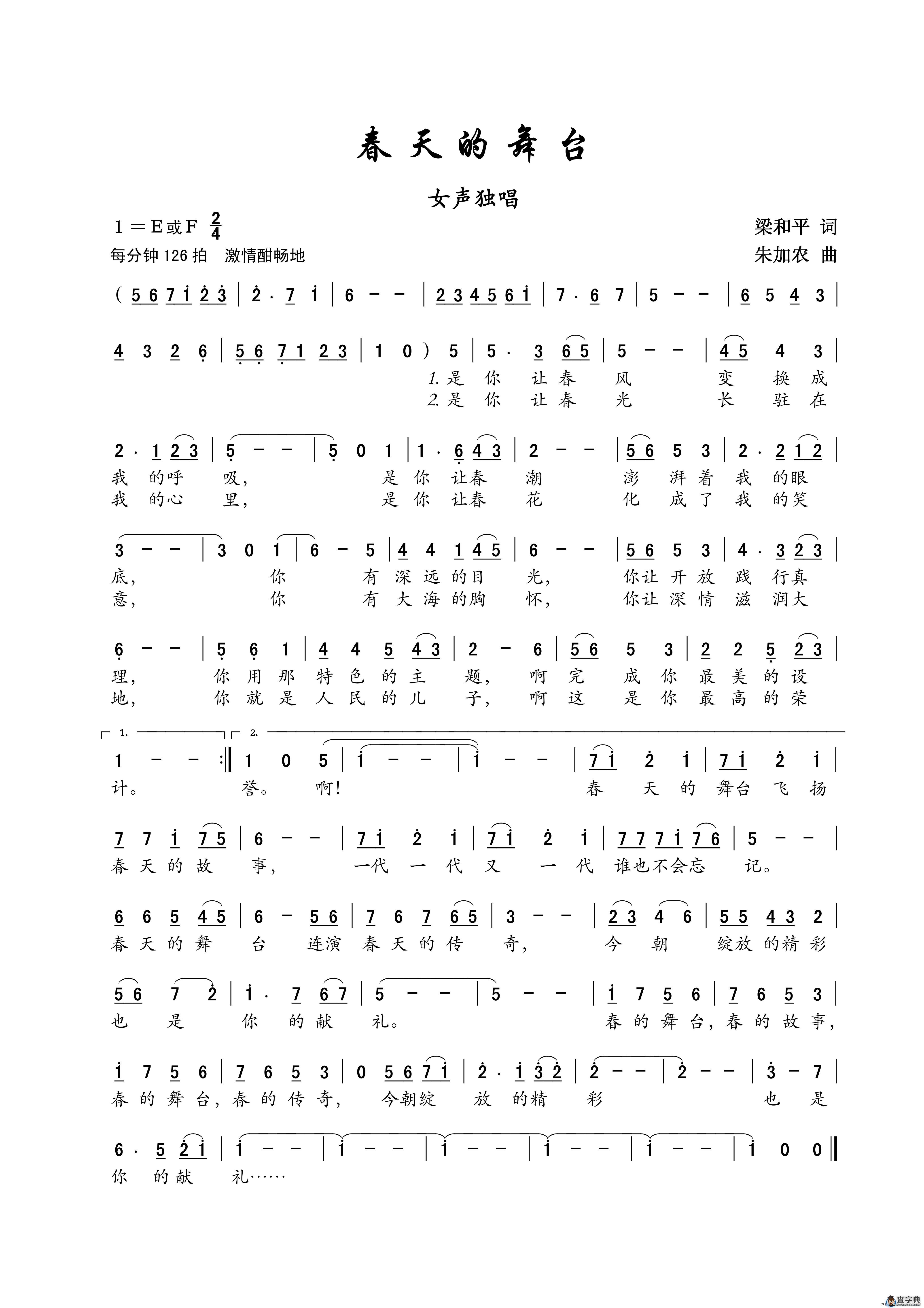 春天的舞台（女声独唱）