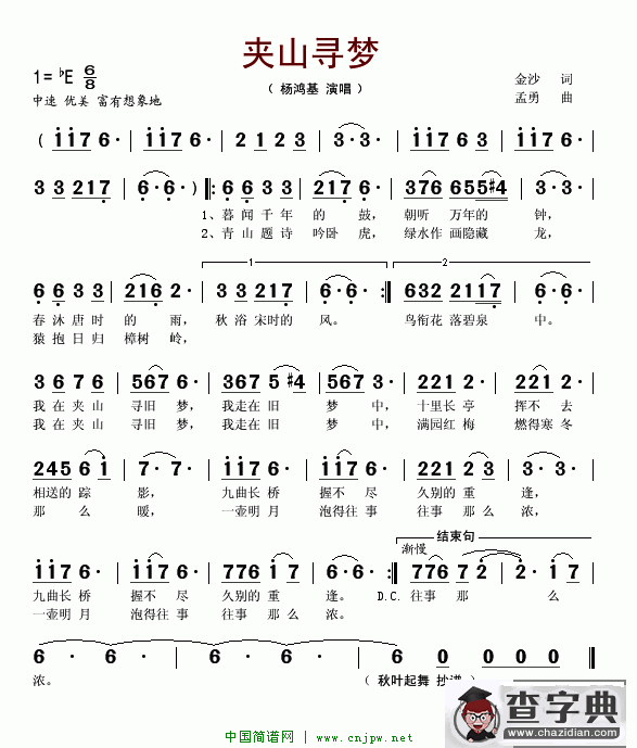 夹山寻梦