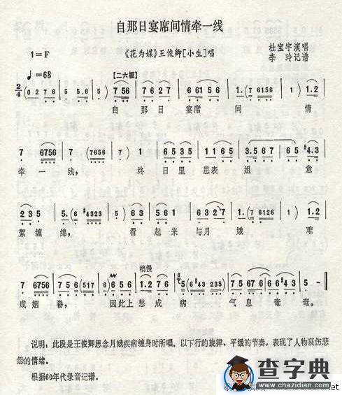 自那日宴席间青牵一线（《花为媒》选段）