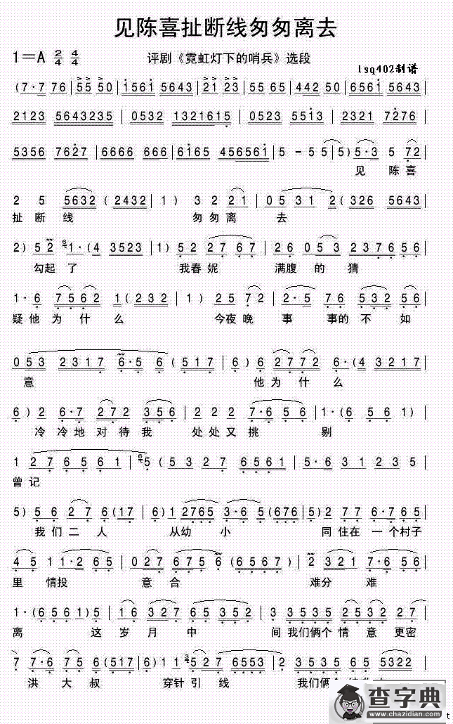 见陈喜扯断线匆匆离去（《霓虹灯下的哨兵》选段）