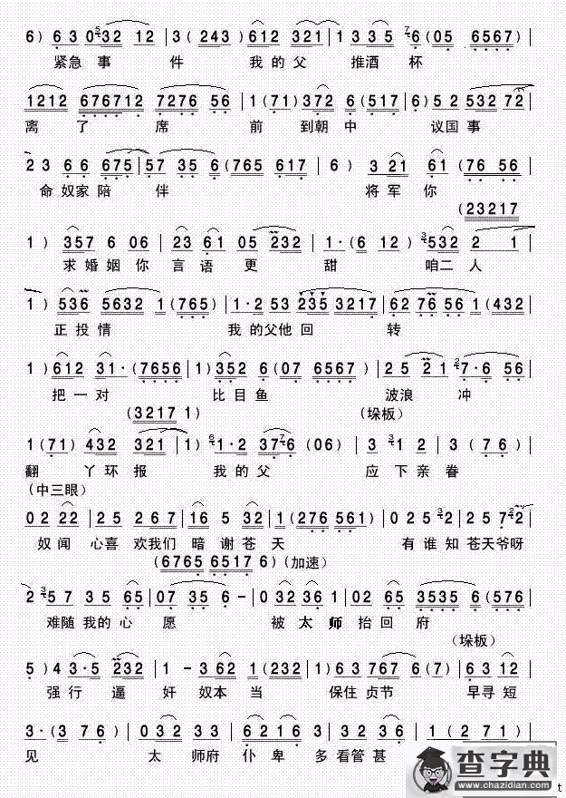 我爱你（《吕布与貂蝉》选段）