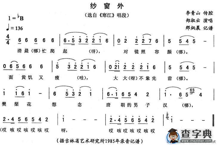 纱窗外（《寒江》唱段）