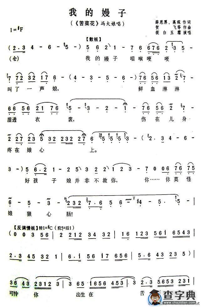 我的嫚子（《苦菜花》冯大娘唱段）
