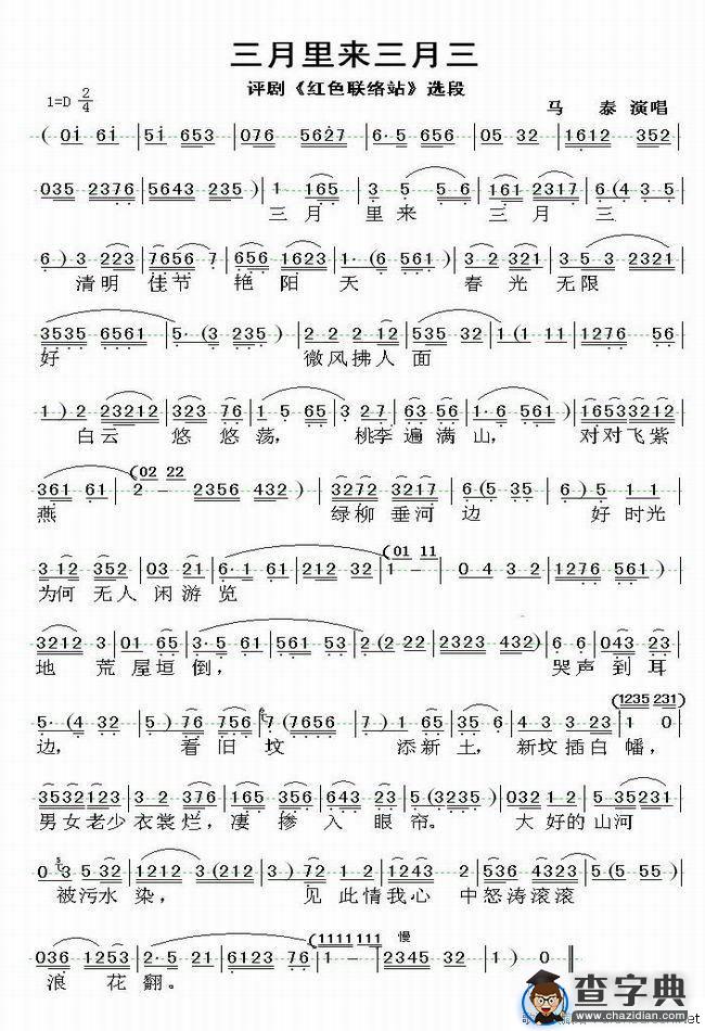 三月里来三月三（《红色联络站》选段）