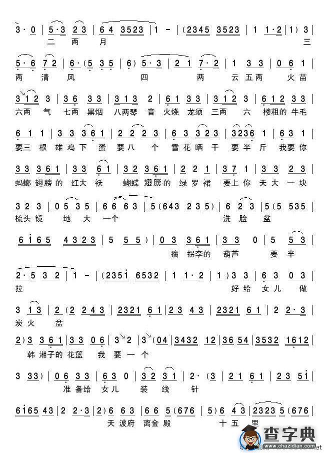 要彩礼（《扬八姐游春》选段）