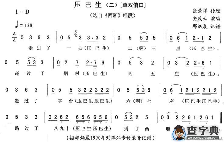 压巴生（二