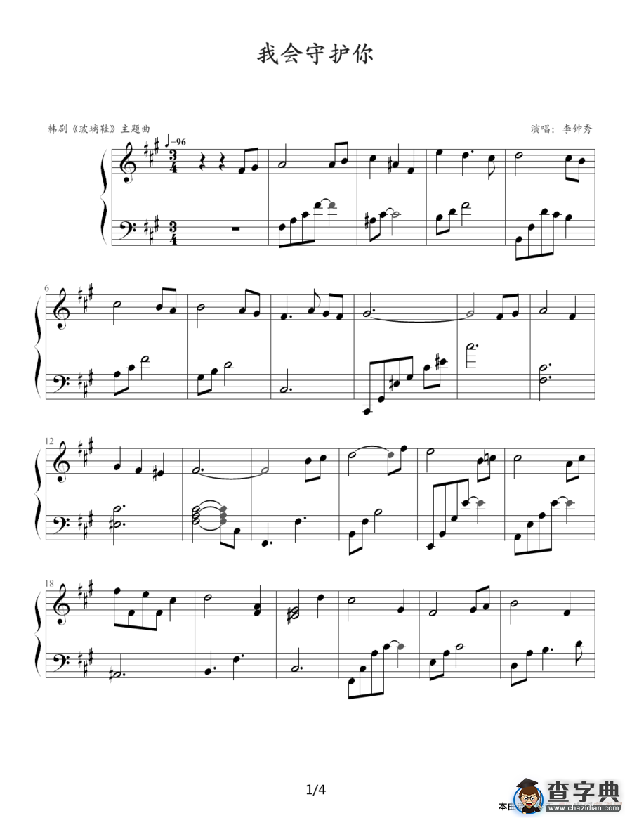我会守护你（ 韩剧《玻璃鞋》主题曲）