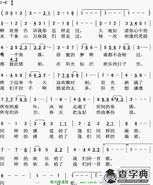 同一首歌