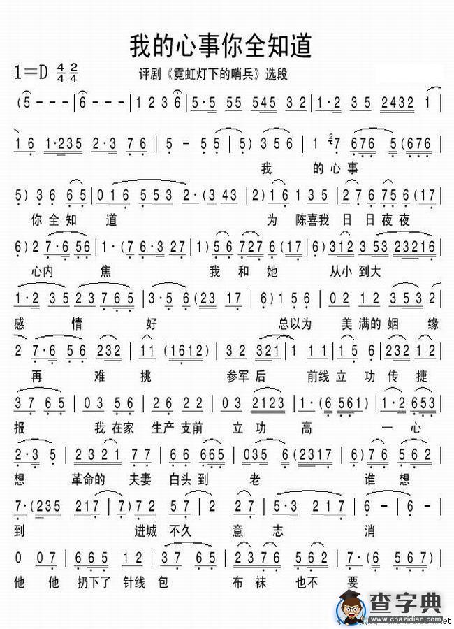 我的心事你全知道（《霓虹灯下新哨兵》选段）