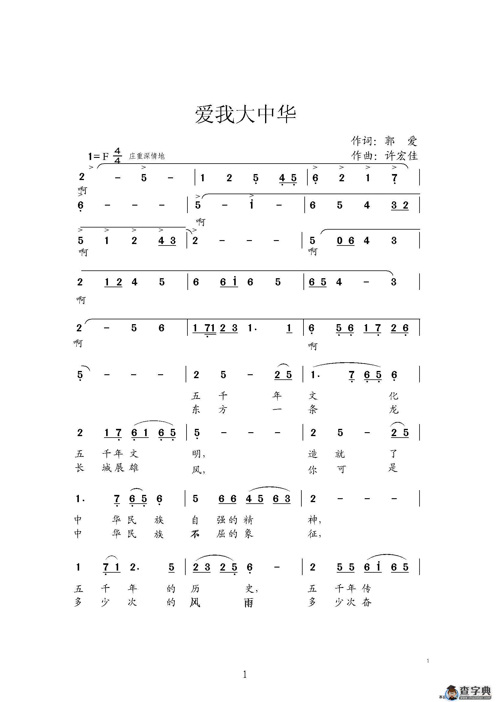 爱我大中华（正式版）