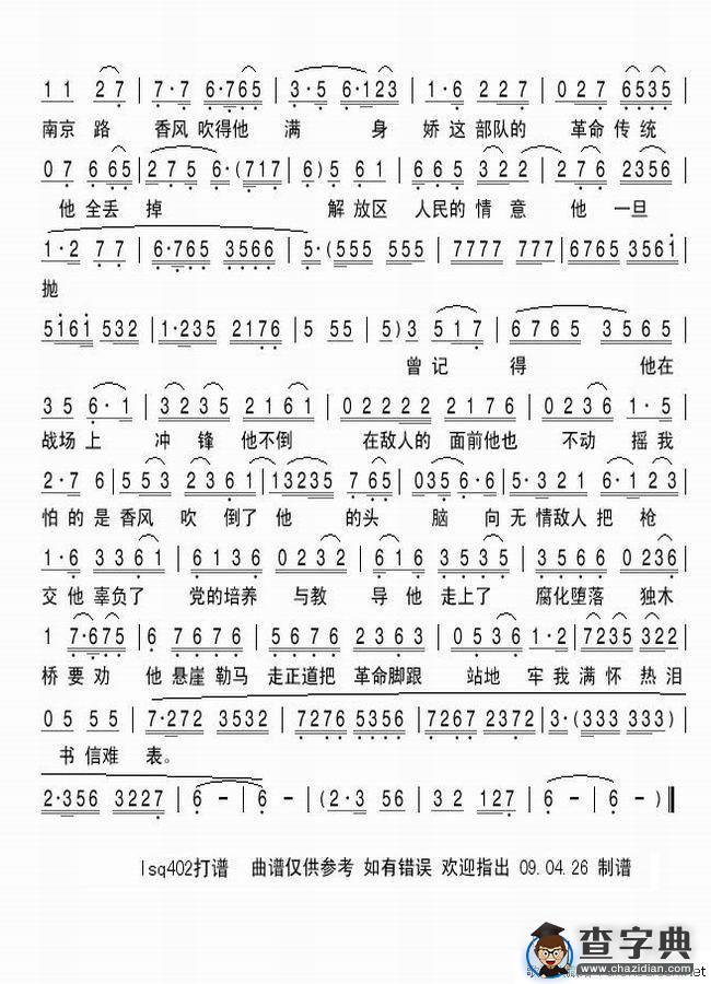 我的心事你全知道（《霓虹灯下新哨兵》选段）