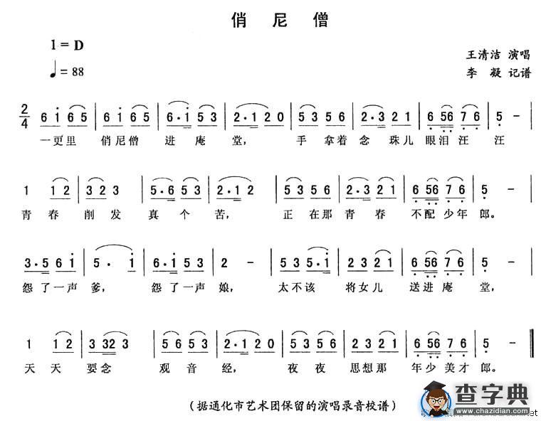 俏尼僧