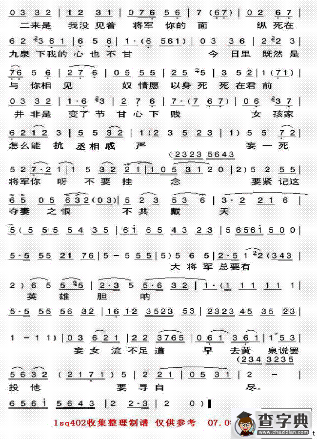 我爱你（《吕布与貂蝉》选段）