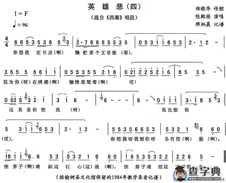 英雄悲（四）（《西厢》唱段）