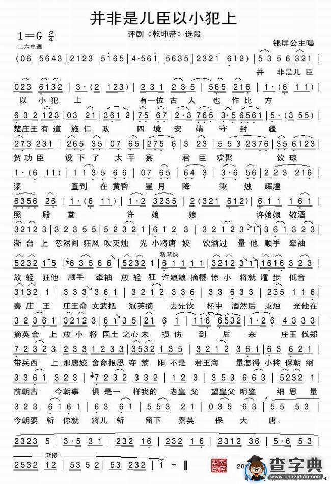 并非是儿臣以小犯上（《乾坤带》选段）