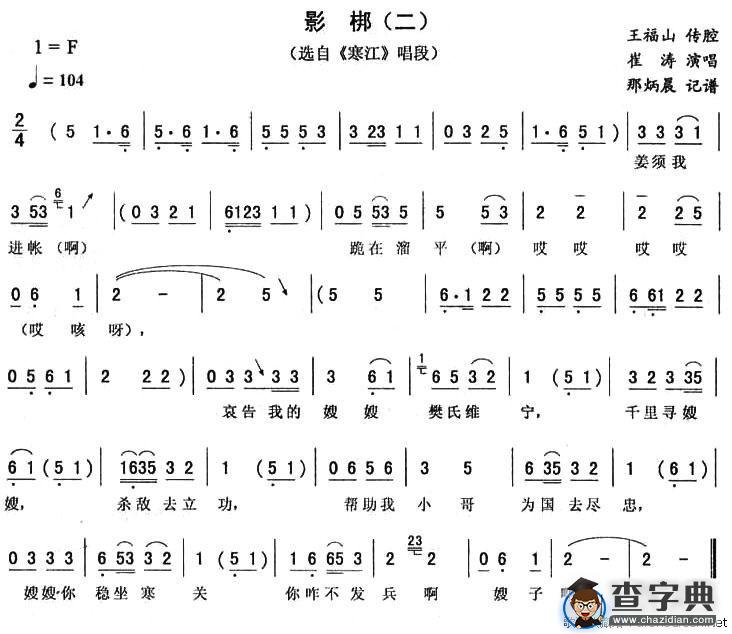 影梆（二）（《寒江》唱段）