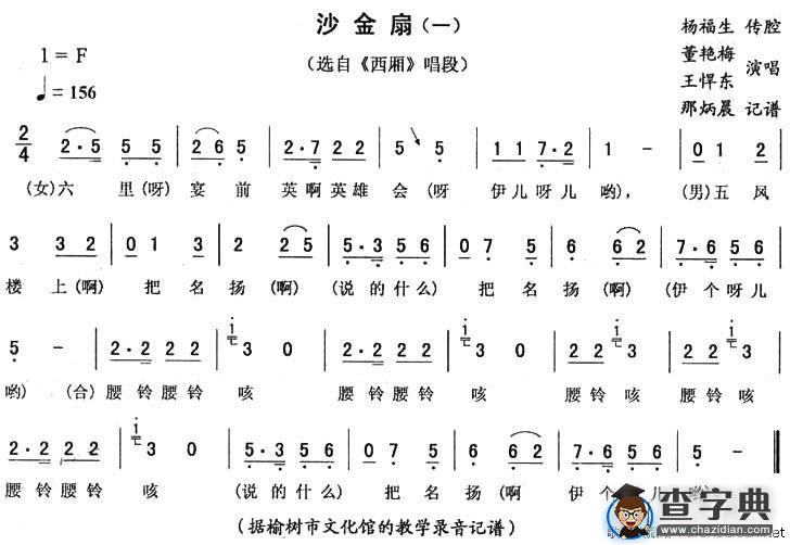沙金扇（一）（《西厢》唱段）