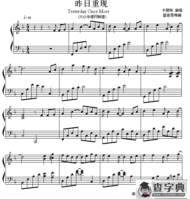 昨日重现（盛音居编配版）