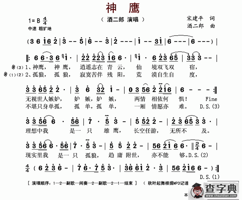 神鹰