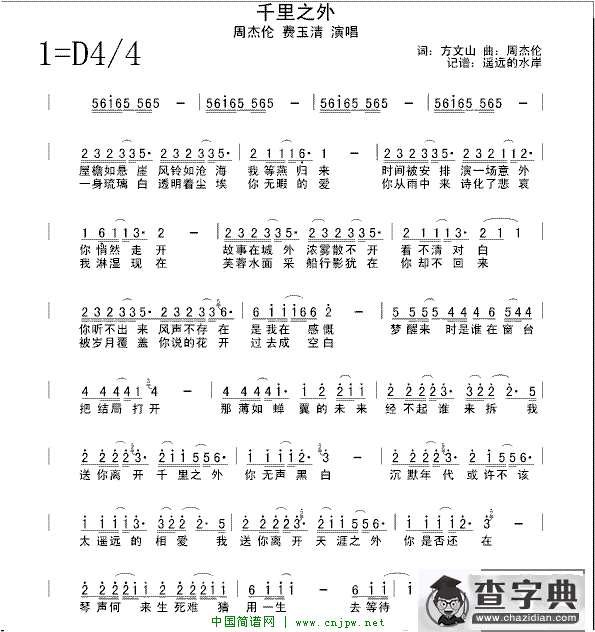 千里之外