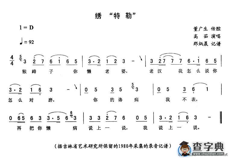 绣“特勒”