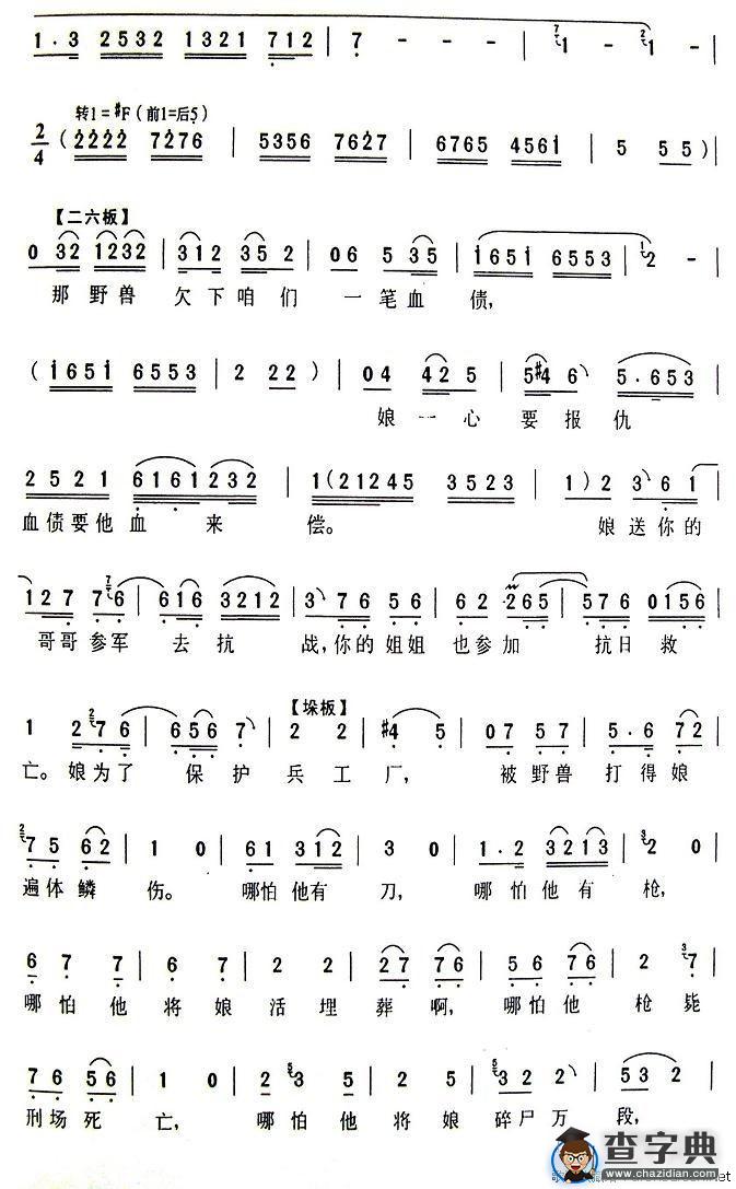 我的嫚子（《苦菜花》冯大娘唱段）