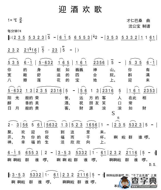 迎酒欢歌