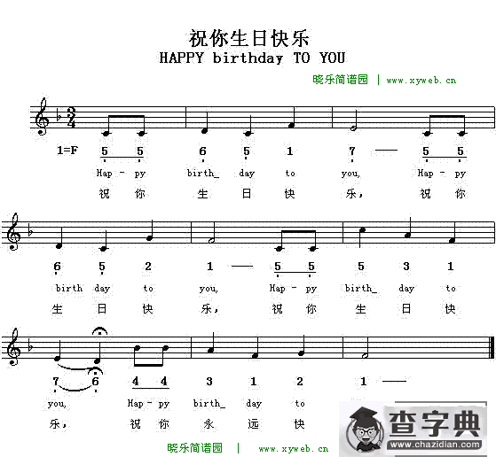 生日快乐