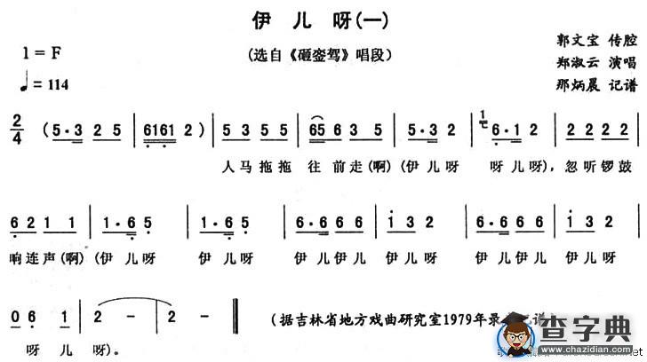 伊儿呀（一）（《砸銮驾》唱段）
