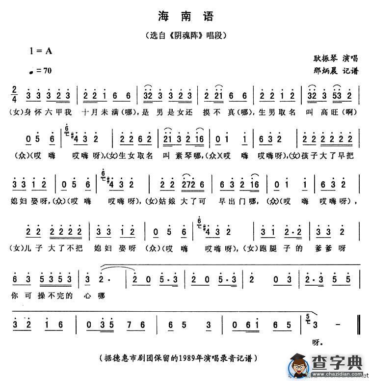 海南语（《阴魂阵》唱段）