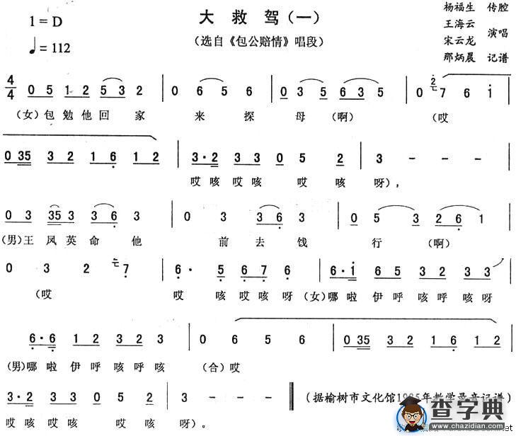 大救驾（一）（《包公赔情》唱段）
