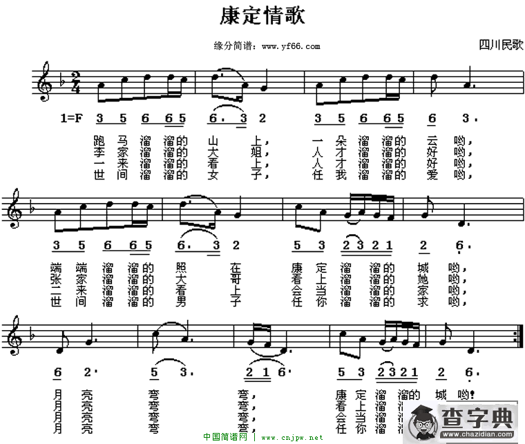 康定情歌