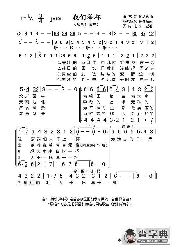 [前苏联]我们举杯