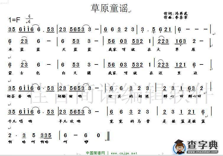 草原童谣
