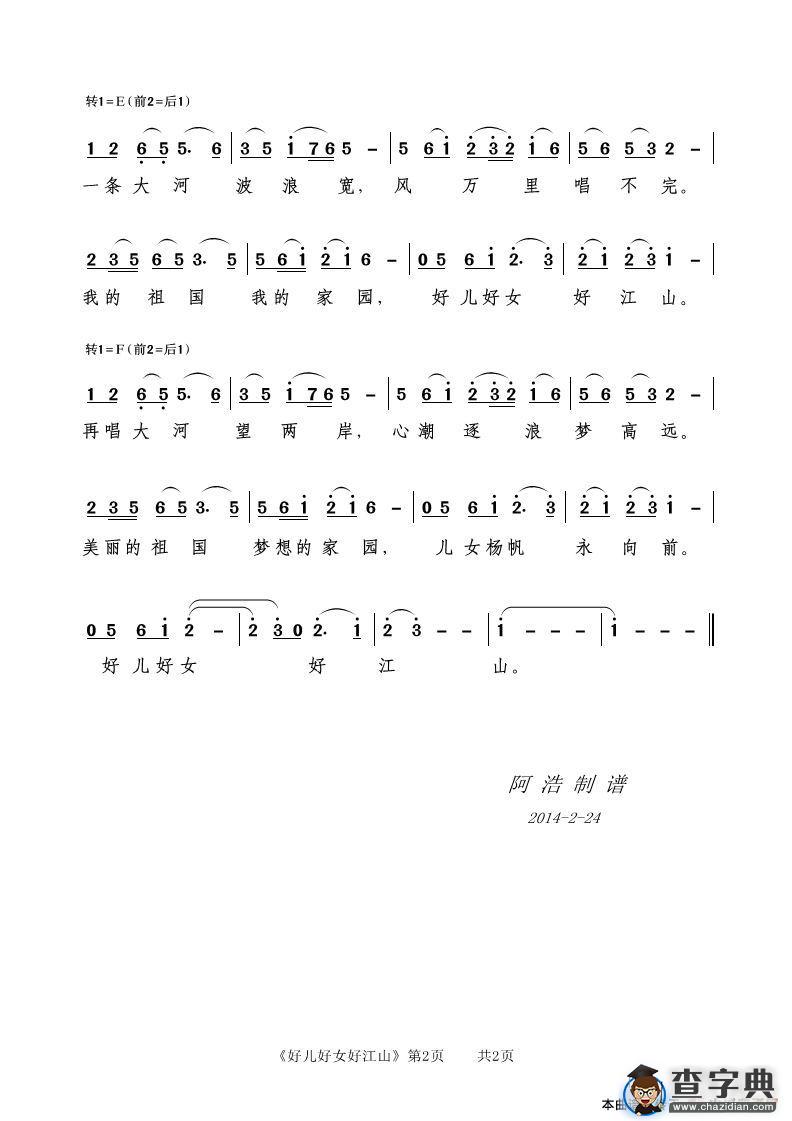 好儿好女好江山
