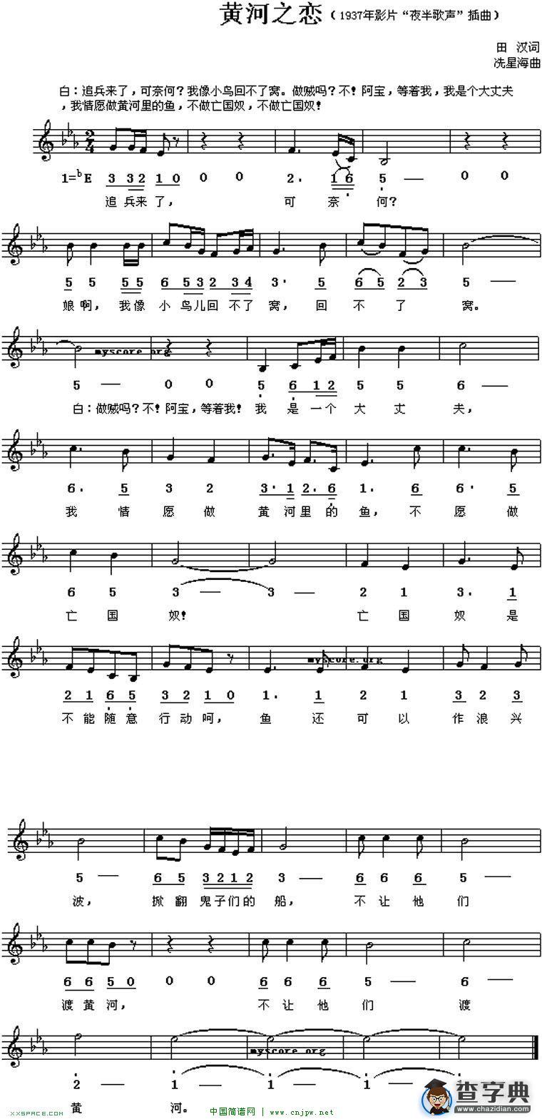 黄河之恋