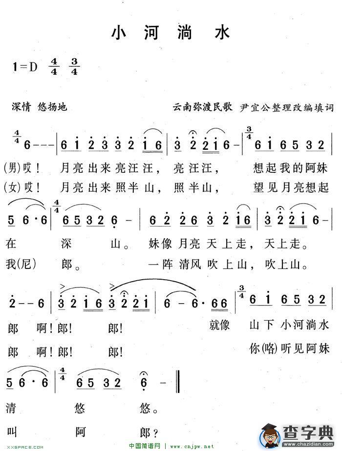 小河淌水