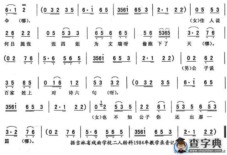 二流水喇叭牌子（二）（《蓝桥》唱段）